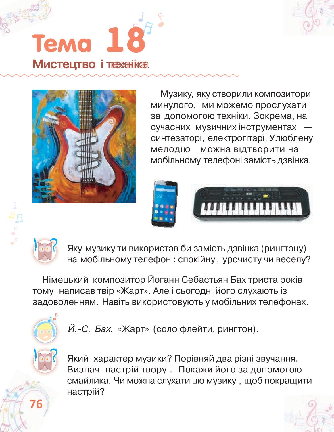 Мініатюра 76