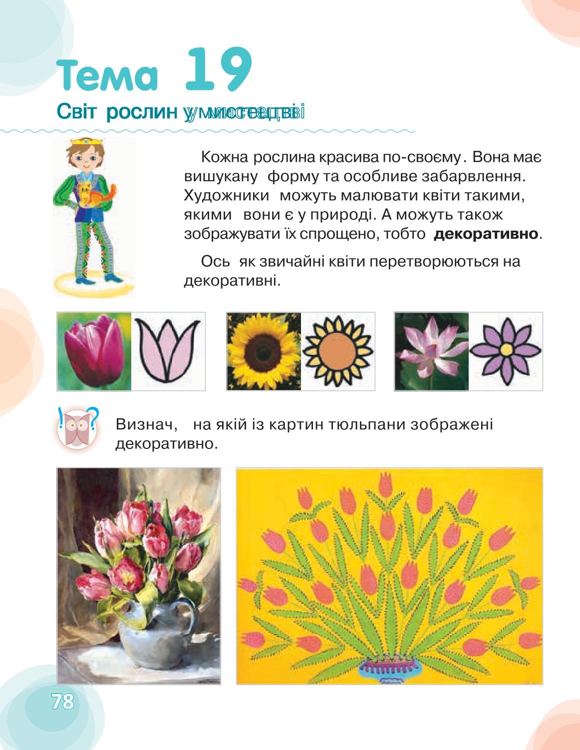 Мініатюра 78