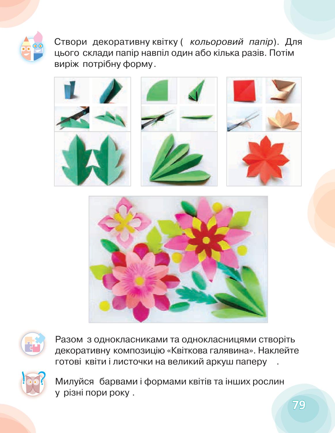 Мініатюра 79