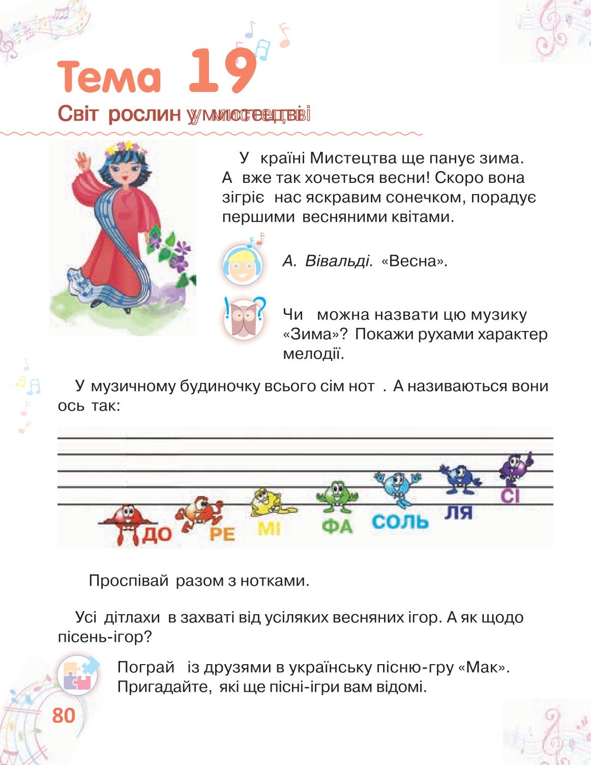 Мініатюра 80