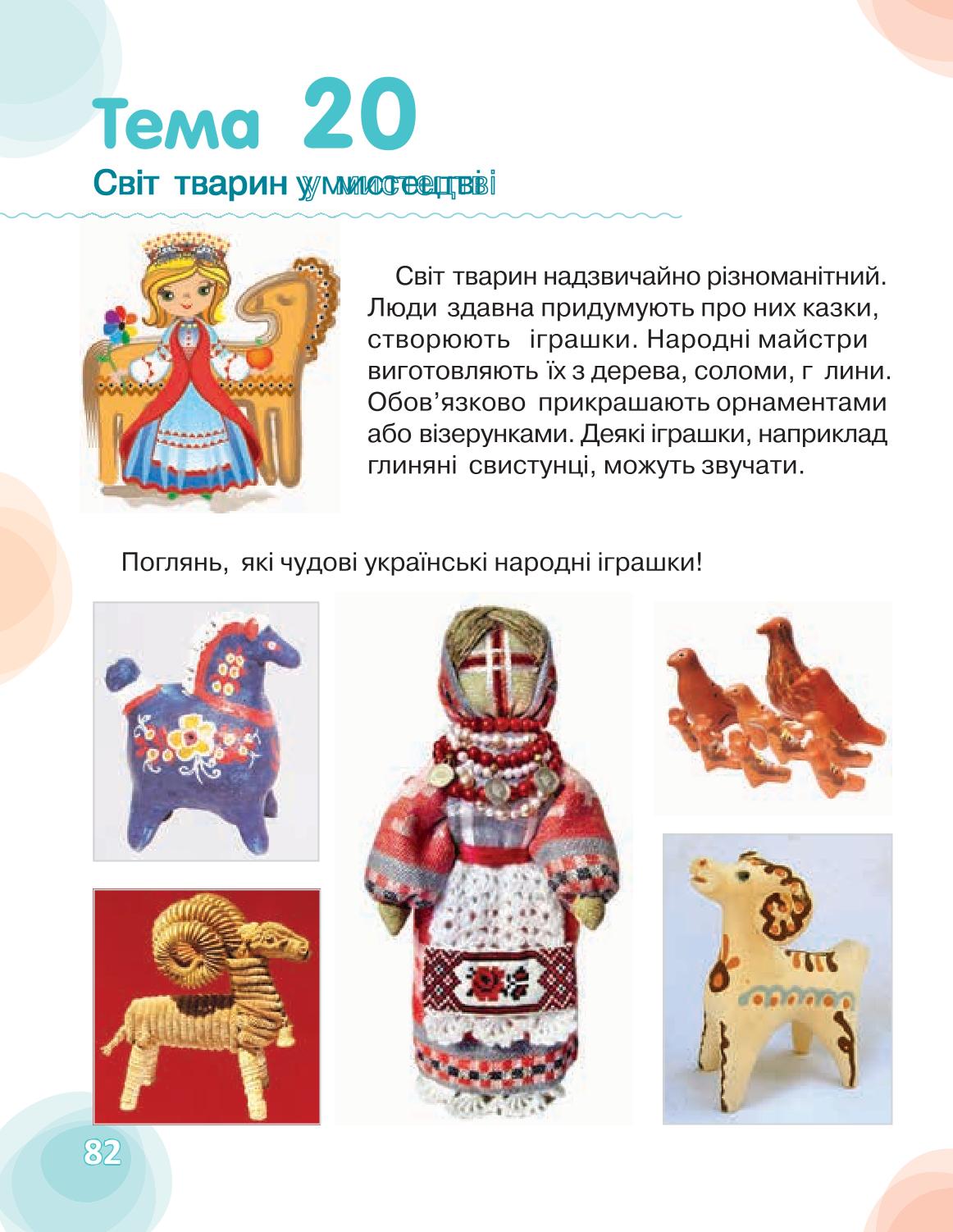 Мініатюра 82