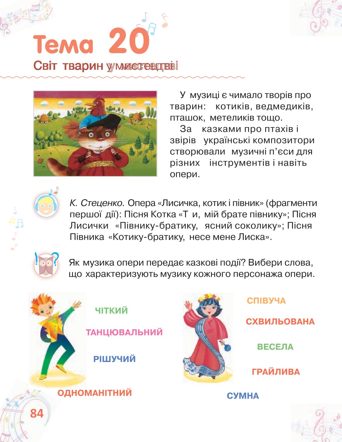 Мініатюра 84