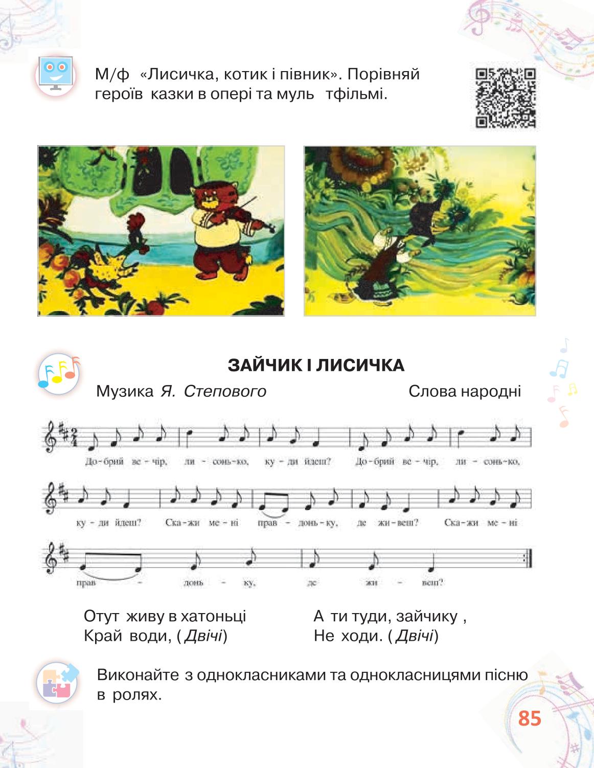 Мініатюра 85