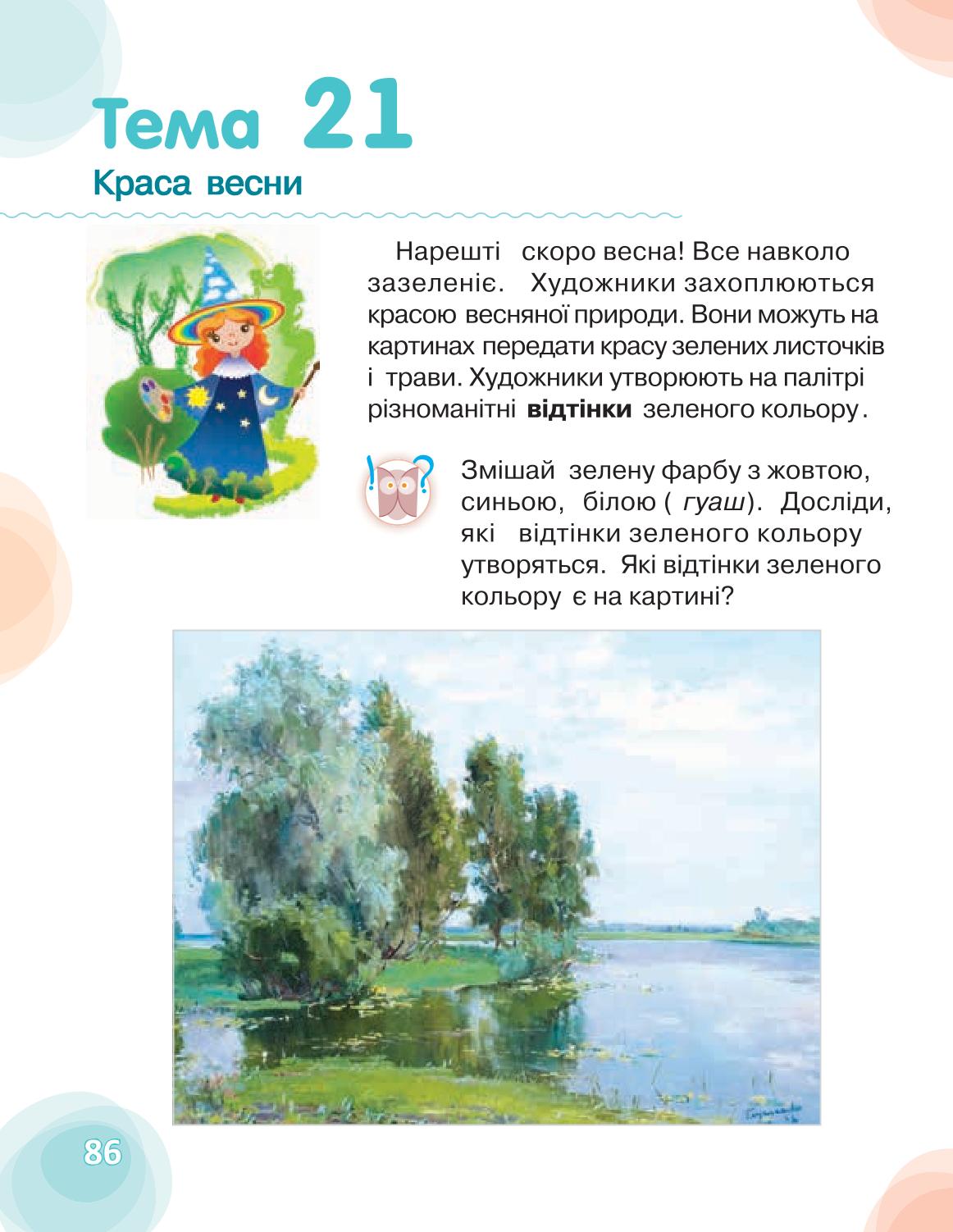 Мініатюра 86