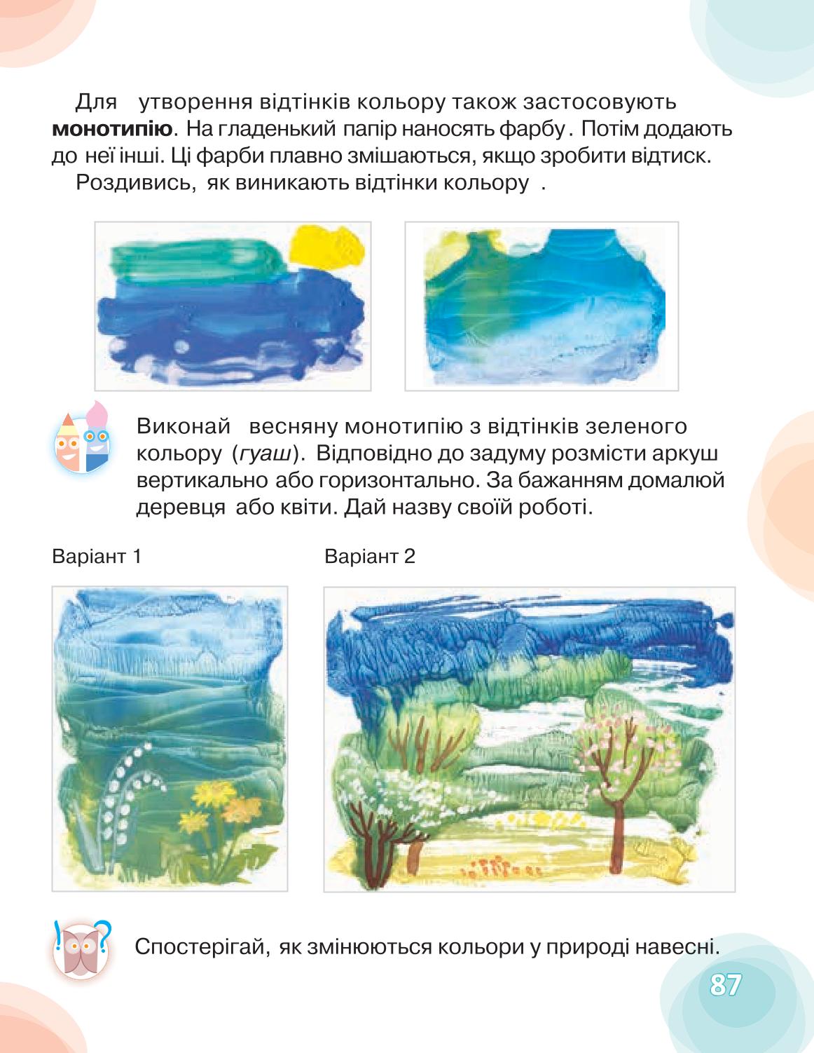 Мініатюра 87
