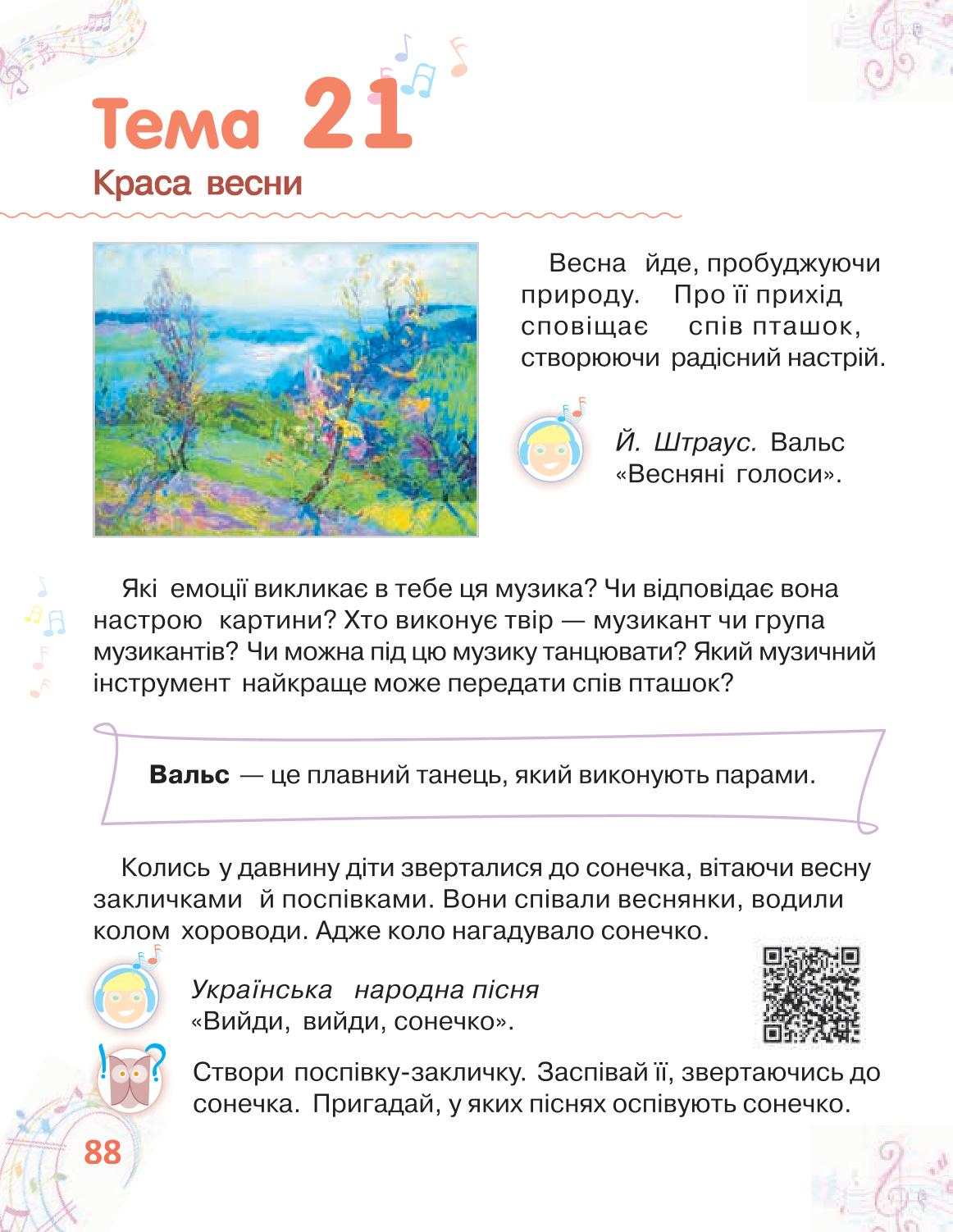 Мініатюра 88