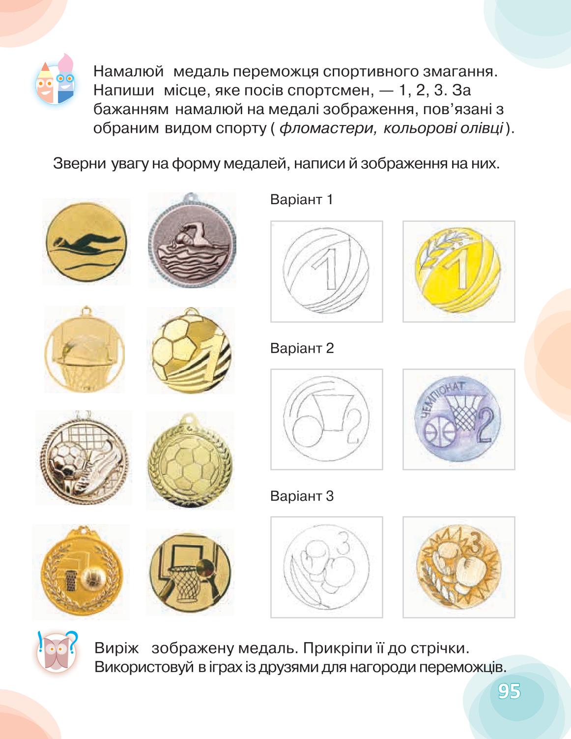 Мініатюра 95