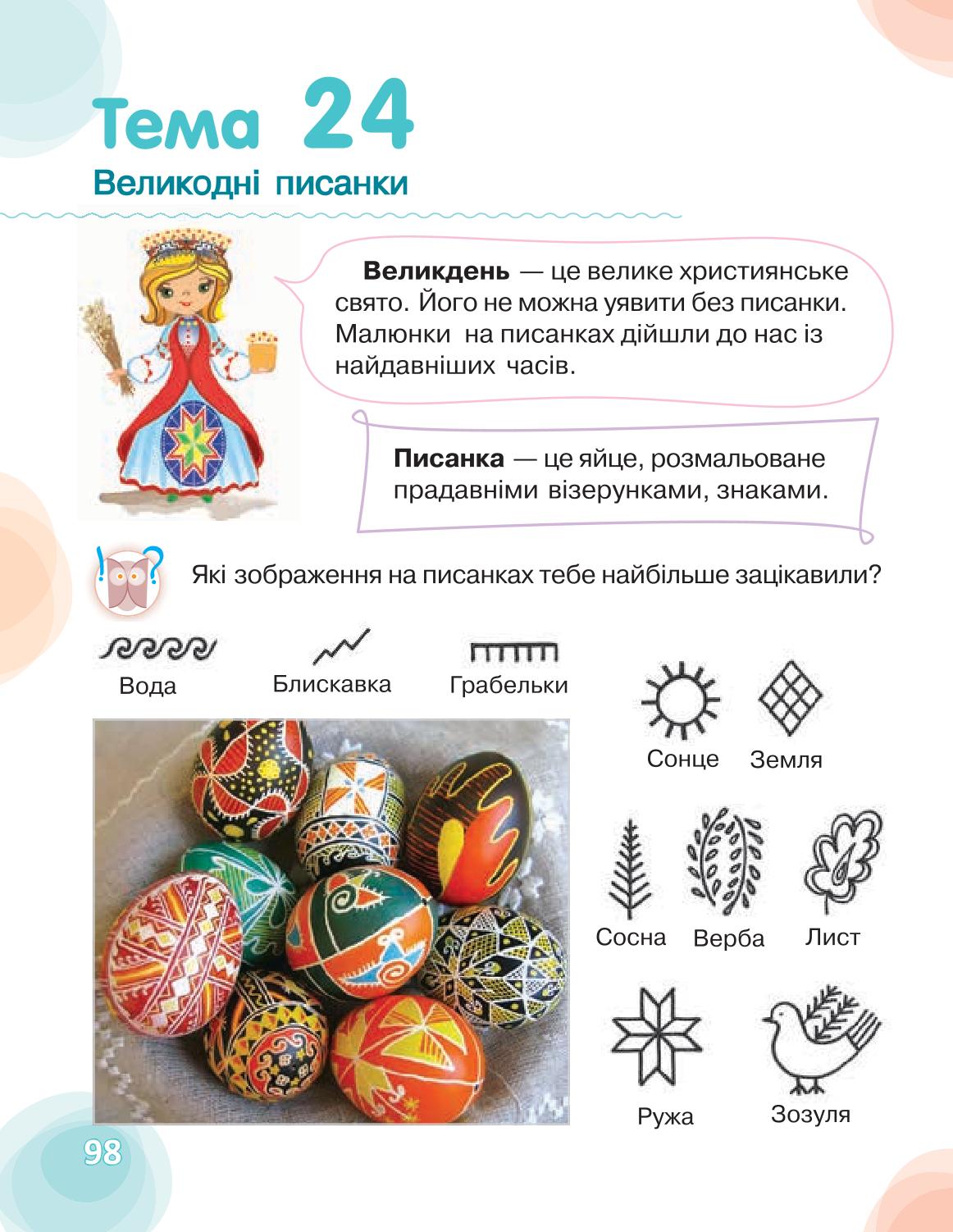Мініатюра 98