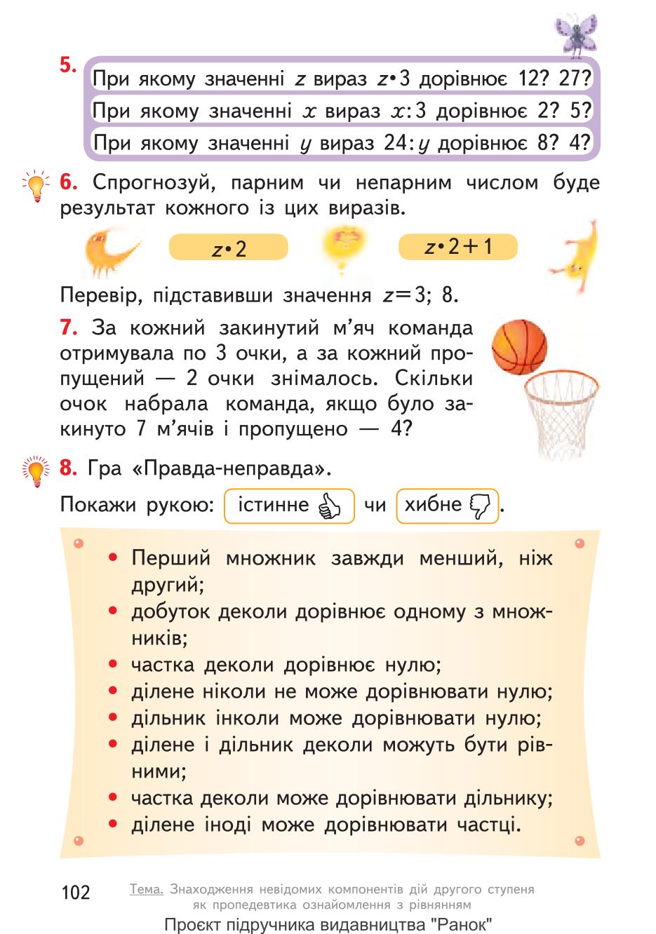 Мініатюра 102