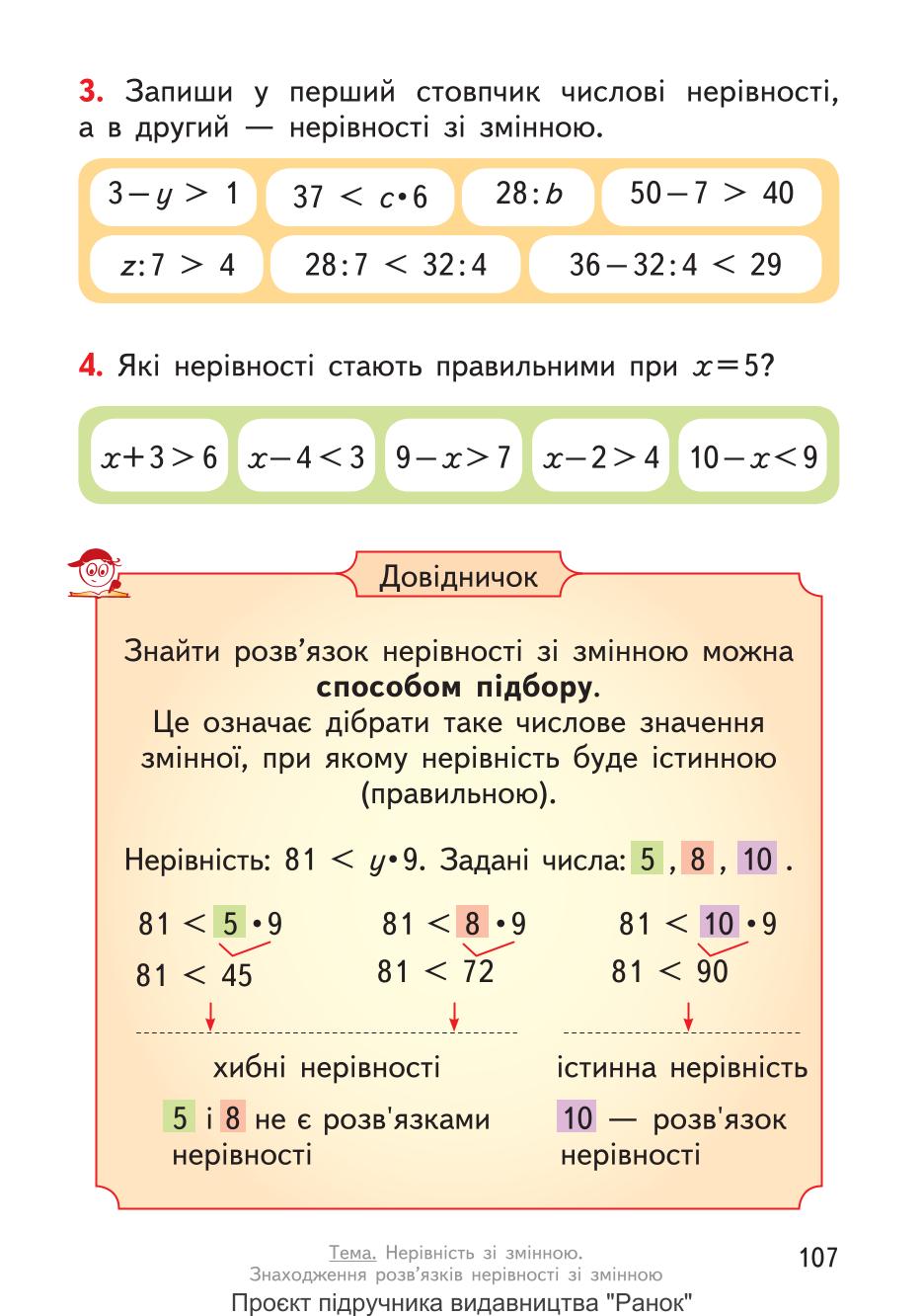 Мініатюра 107