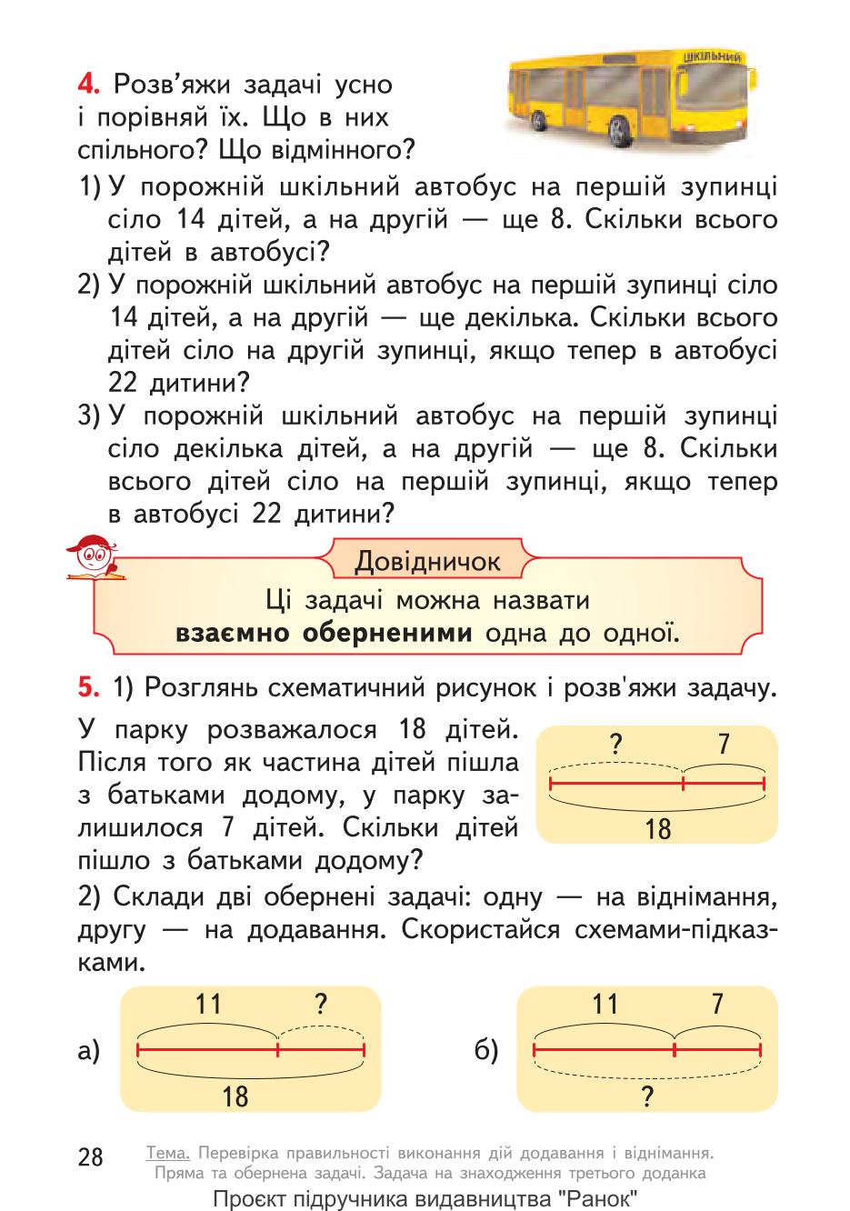 Мініатюра 28