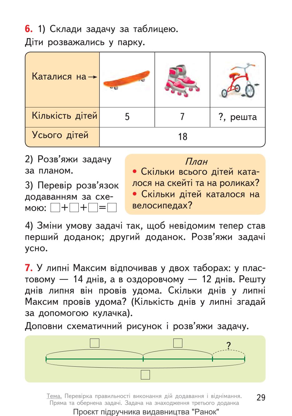 Мініатюра 29