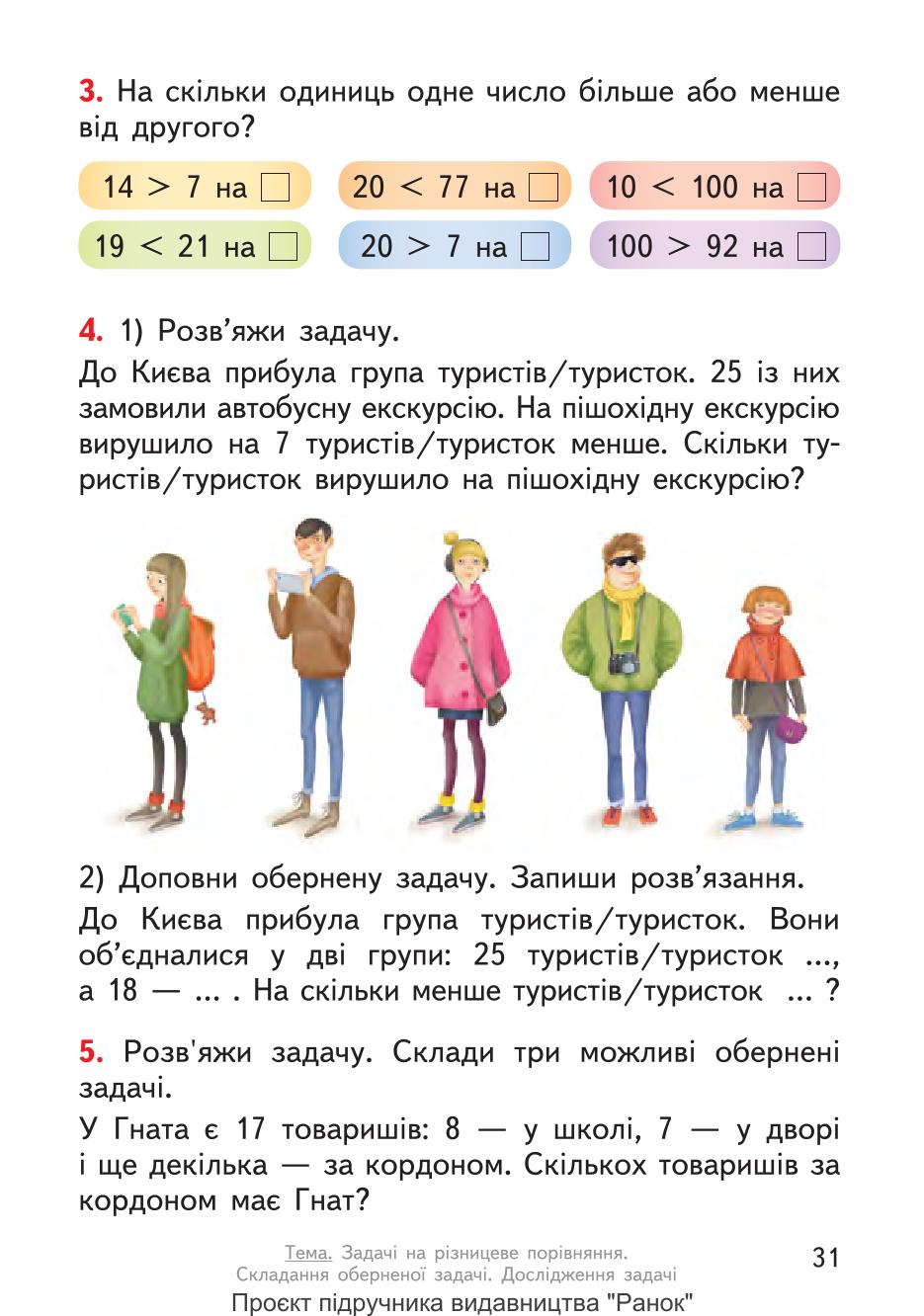 Мініатюра 31