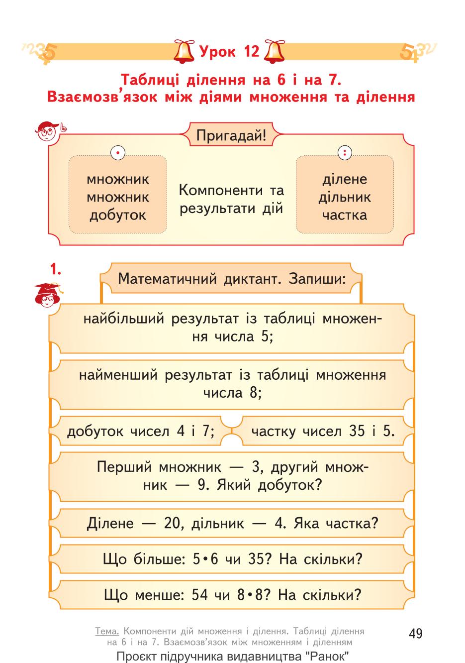 Мініатюра 49