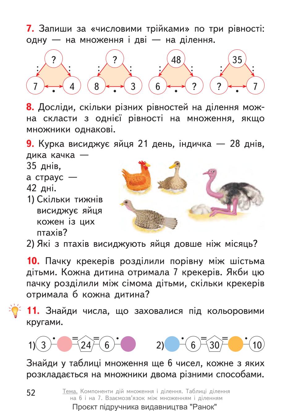 Мініатюра 52