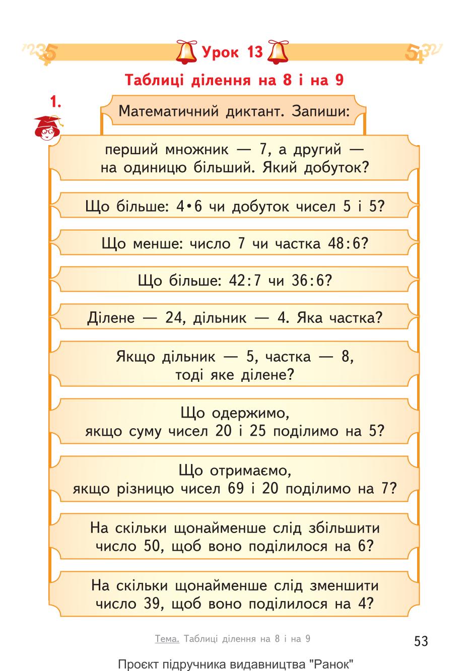 Мініатюра 53