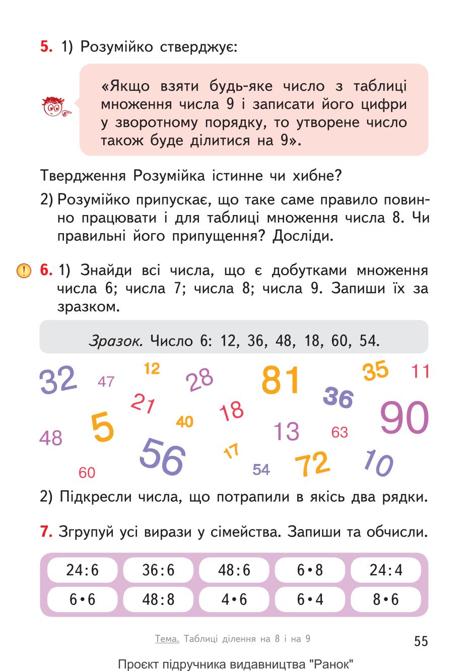Мініатюра 55