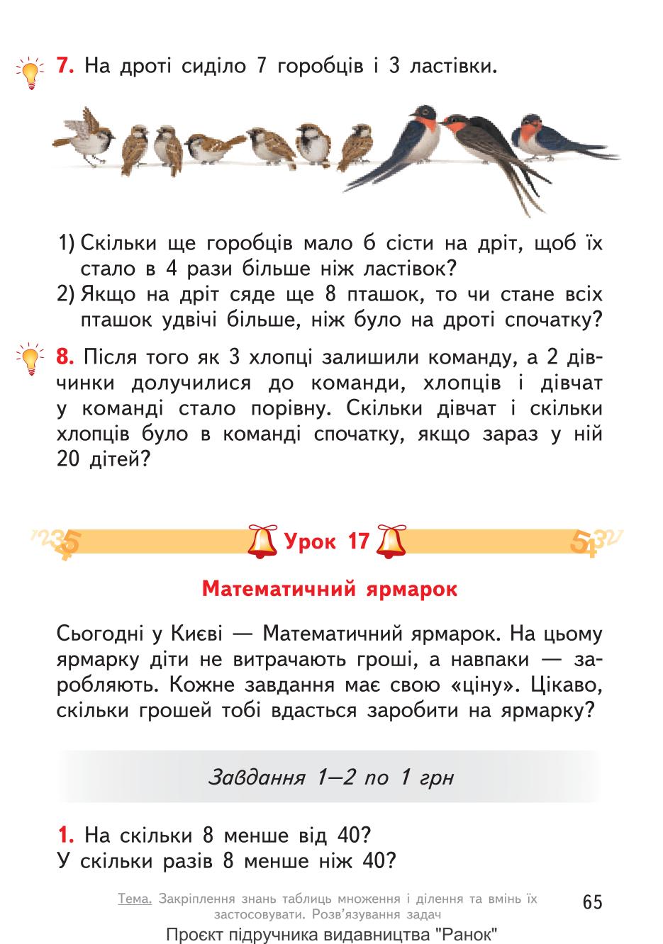 Мініатюра 65
