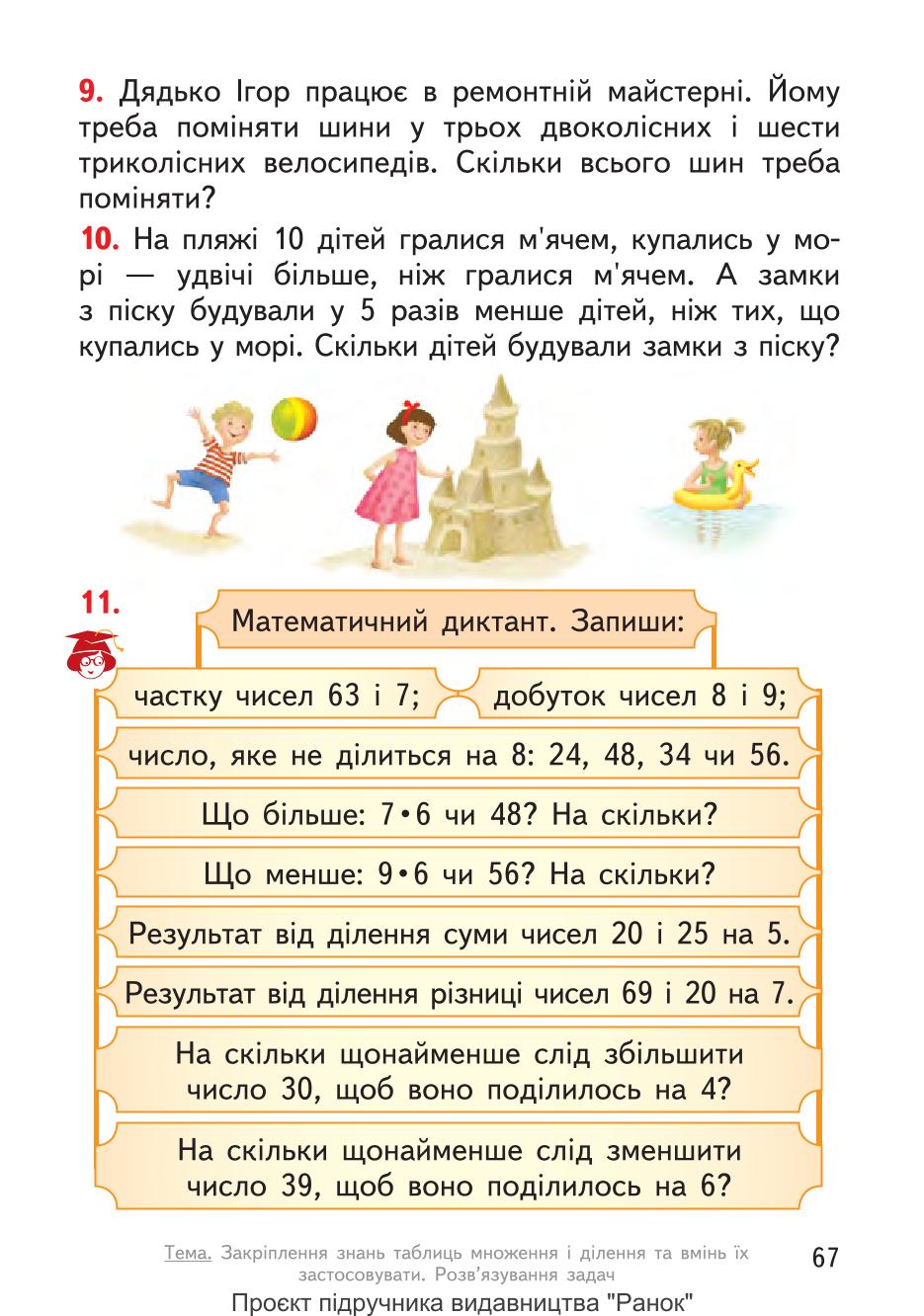 Мініатюра 67