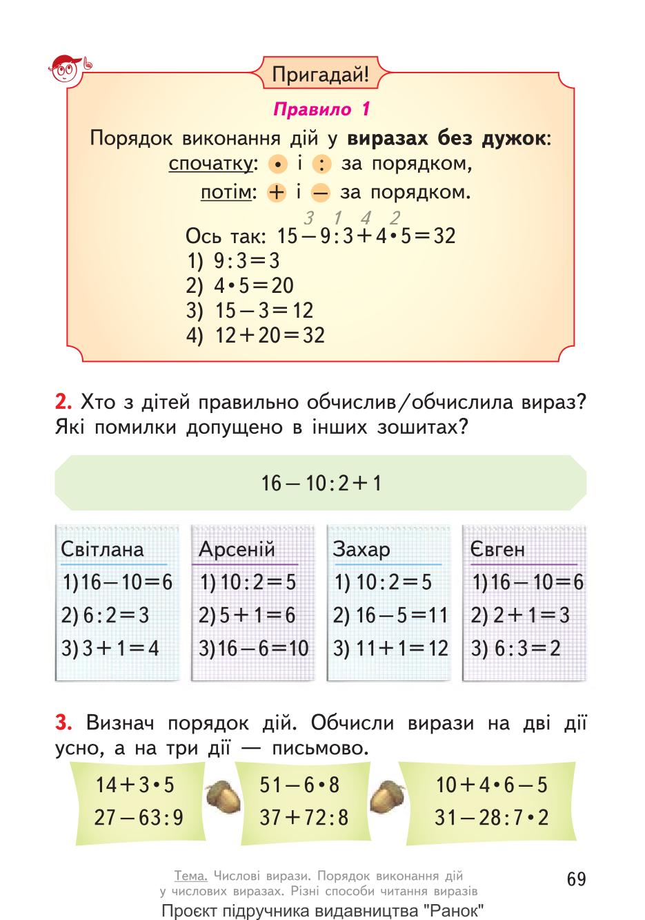 Мініатюра 69