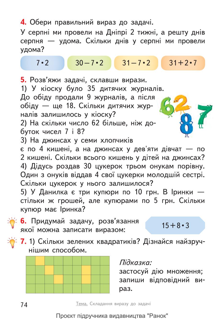 Мініатюра 74