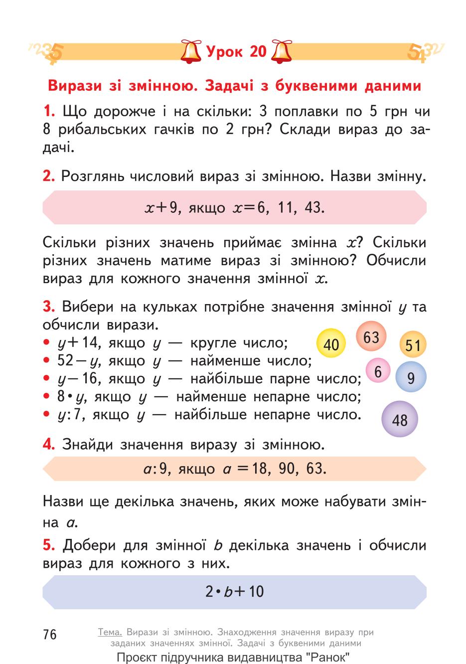 Мініатюра 76