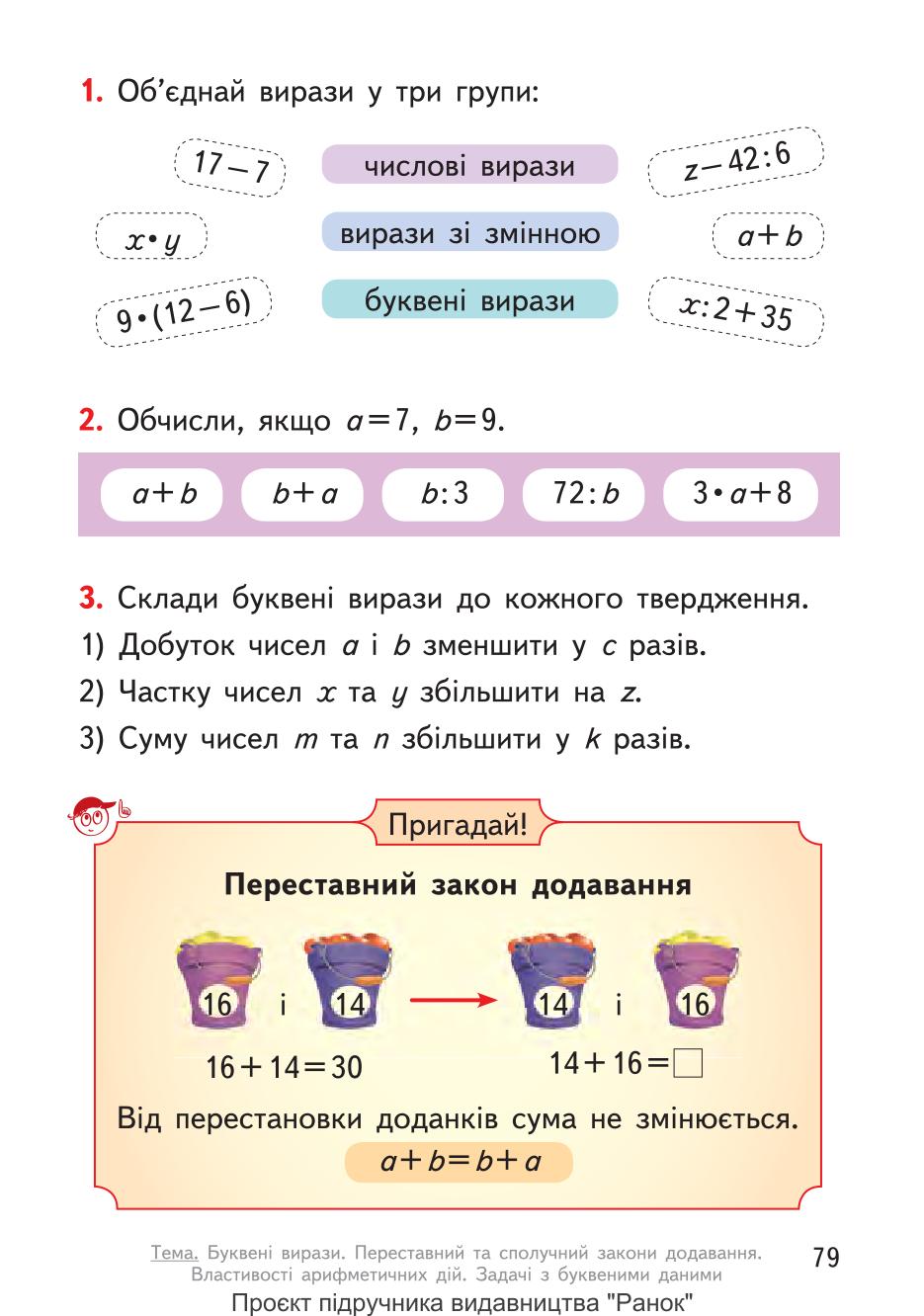 Мініатюра 79