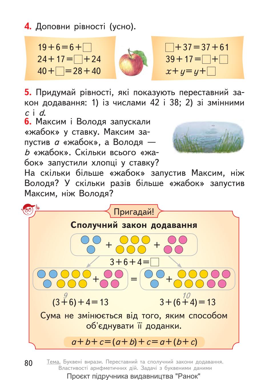 Мініатюра 80