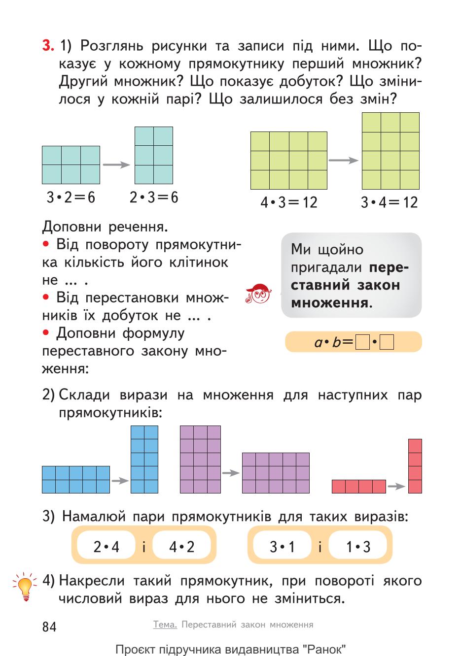 Мініатюра 84