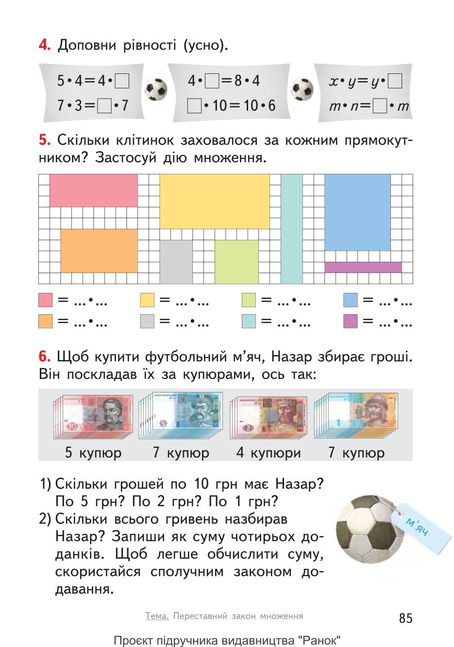 Мініатюра 85