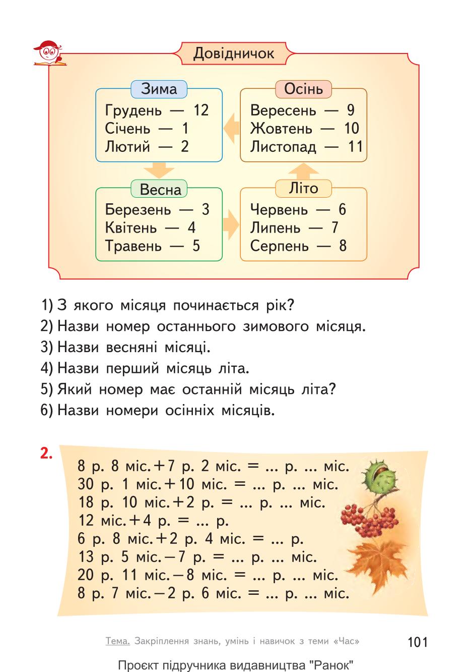 Мініатюра 101