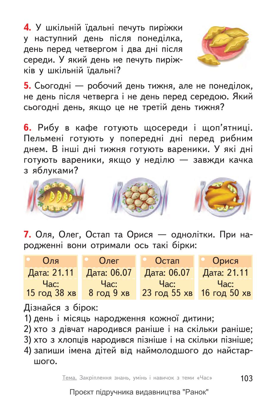 Мініатюра 103