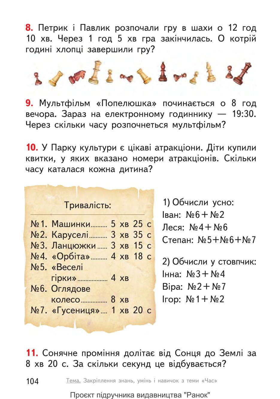 Мініатюра 104