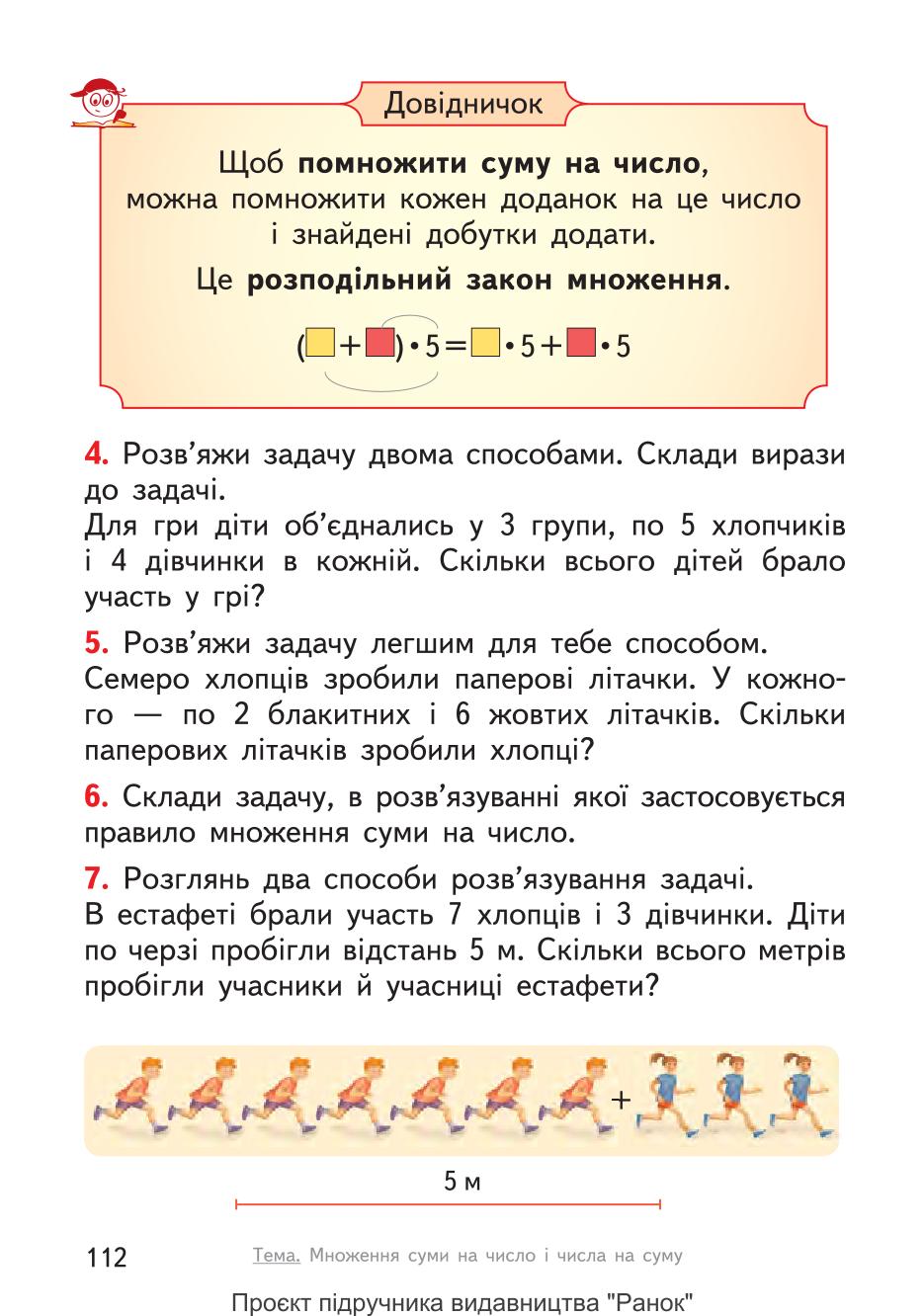 Мініатюра 112