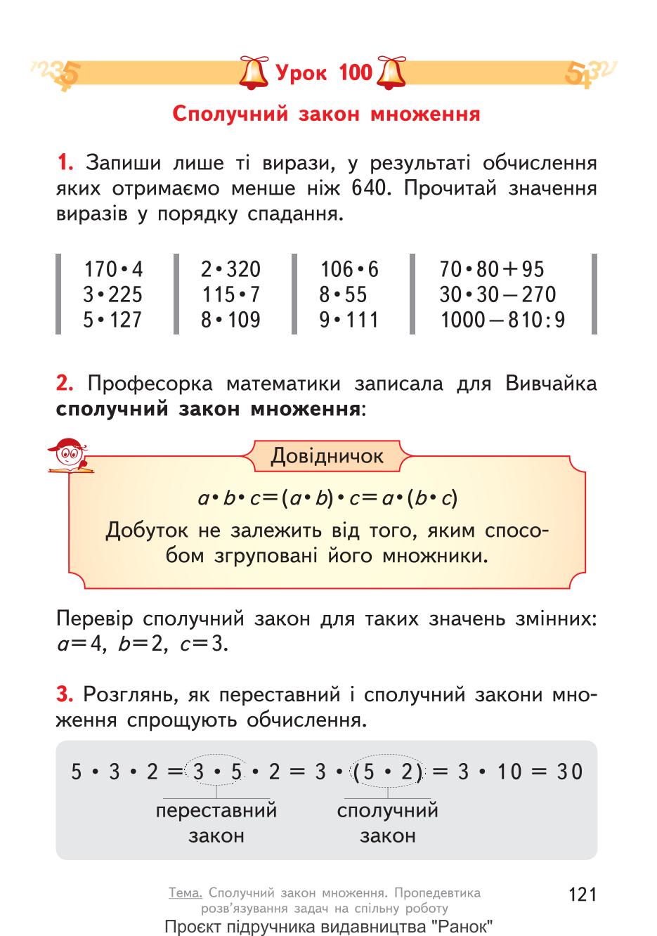 Мініатюра 121