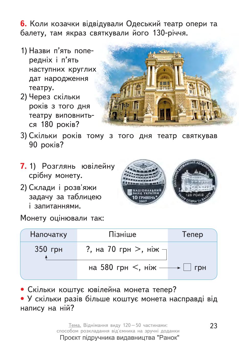 Мініатюра 23