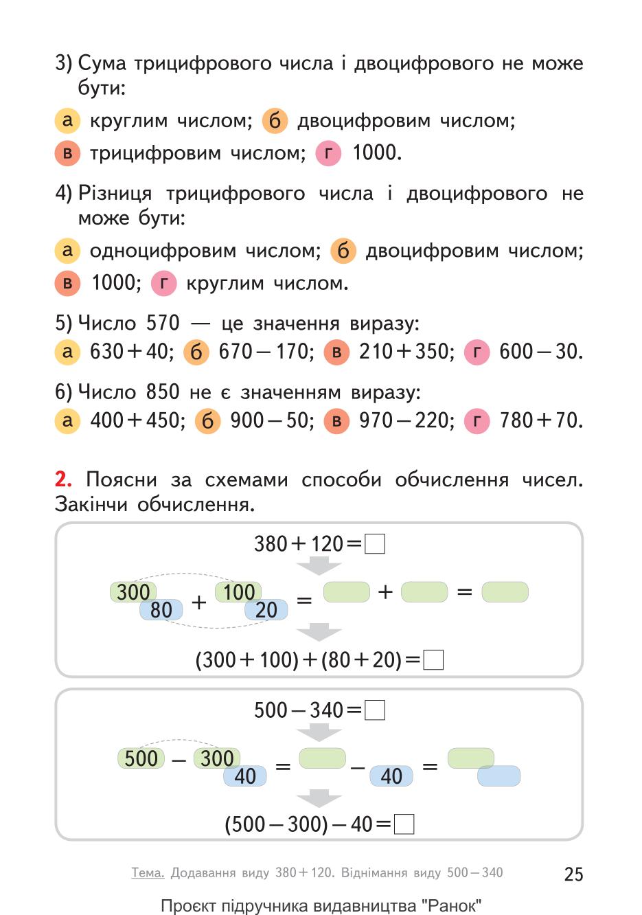 Мініатюра 25
