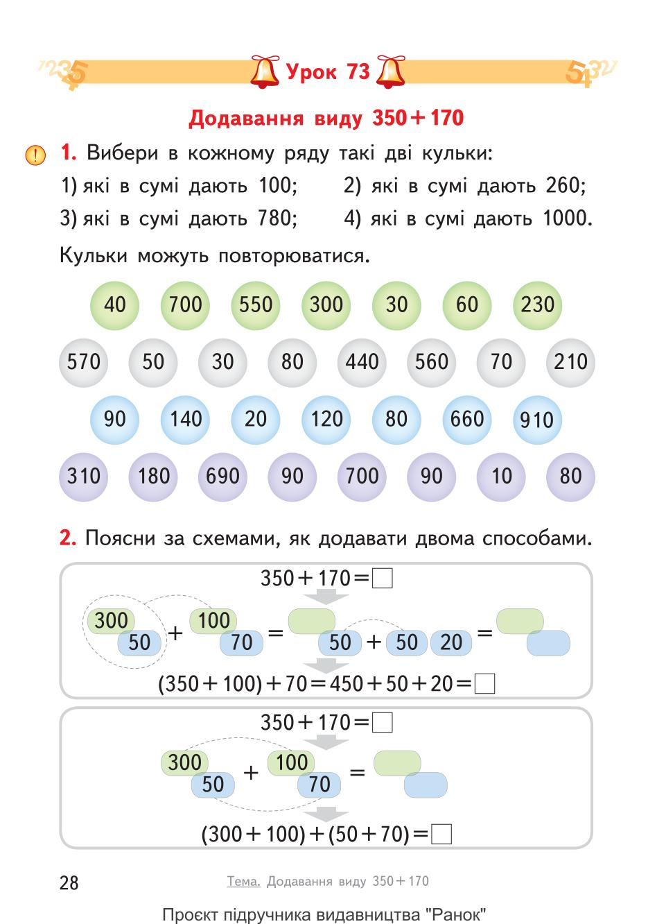 Мініатюра 28