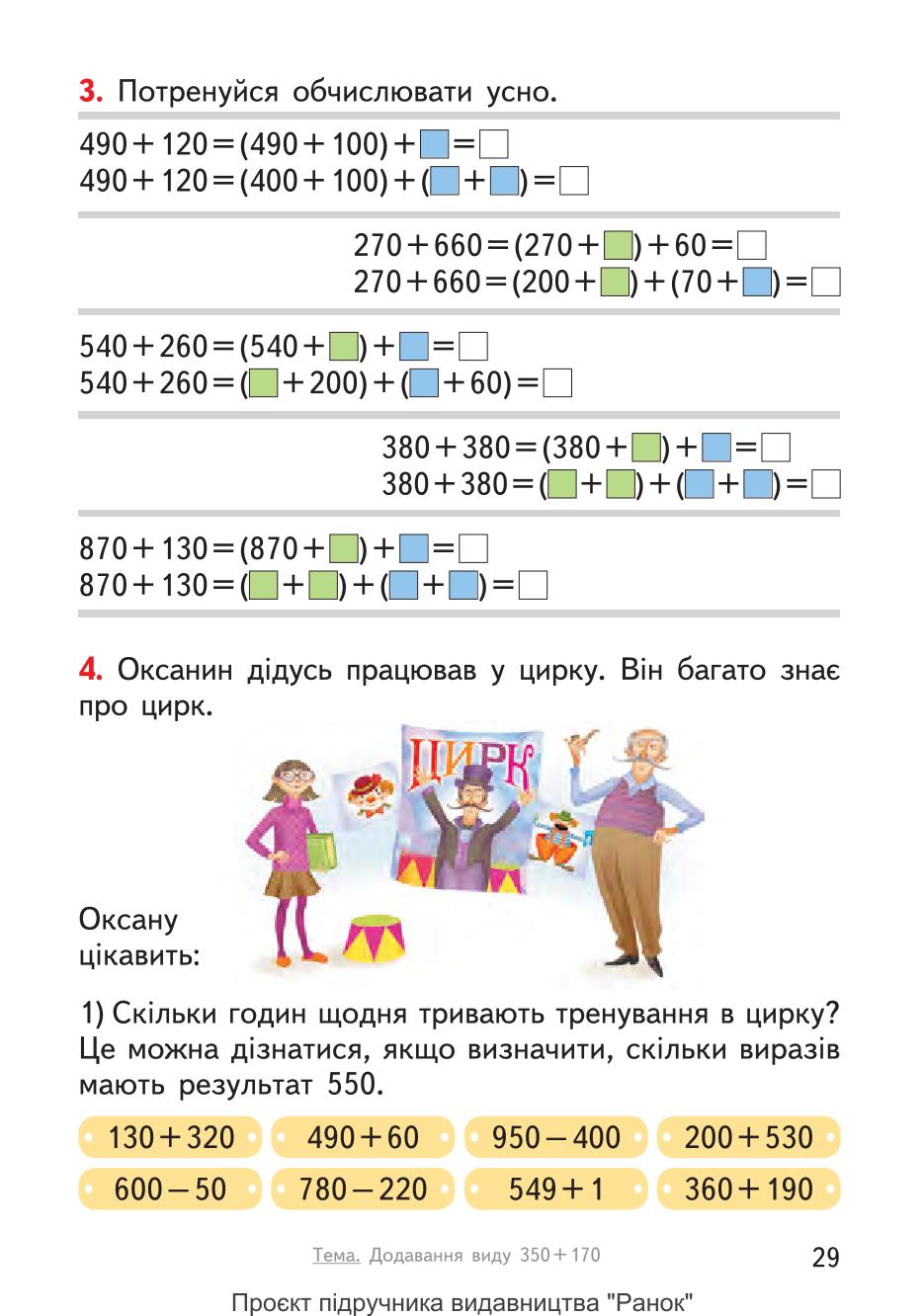 Мініатюра 29