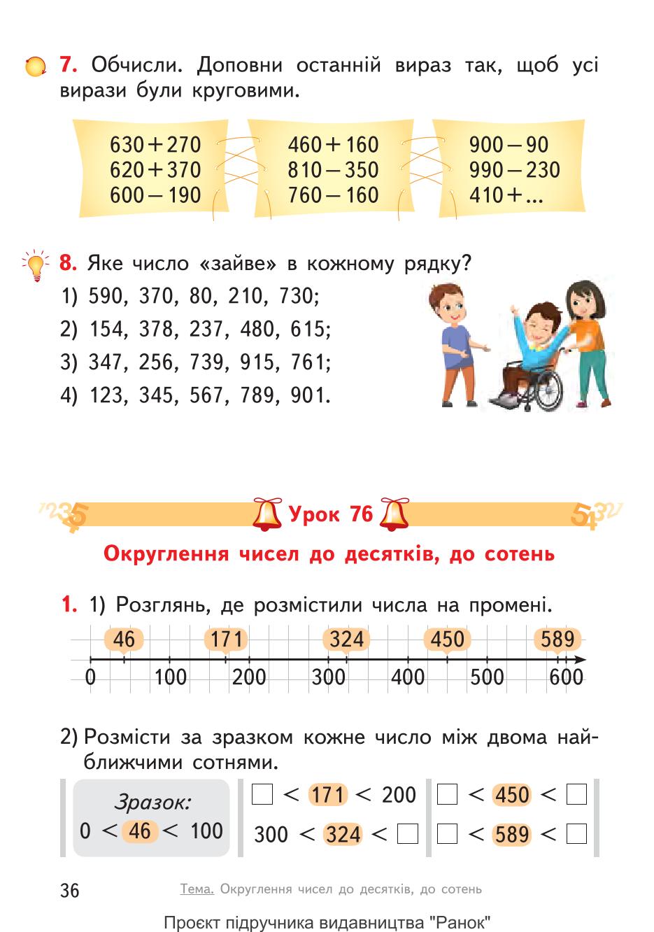 Мініатюра 36