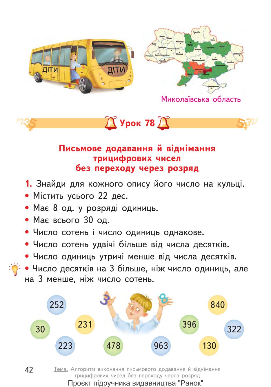 Мініатюра 42