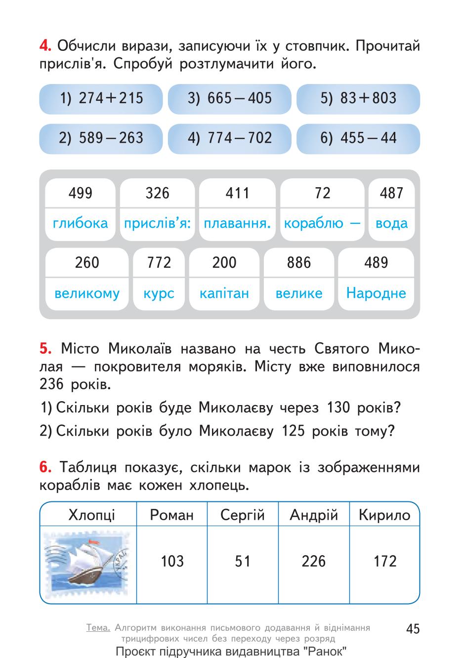 Мініатюра 45