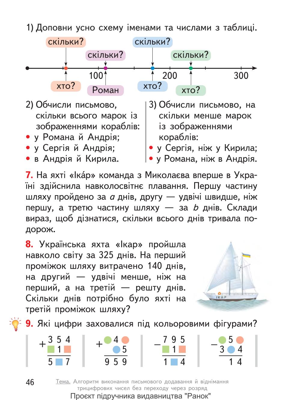 Мініатюра 46