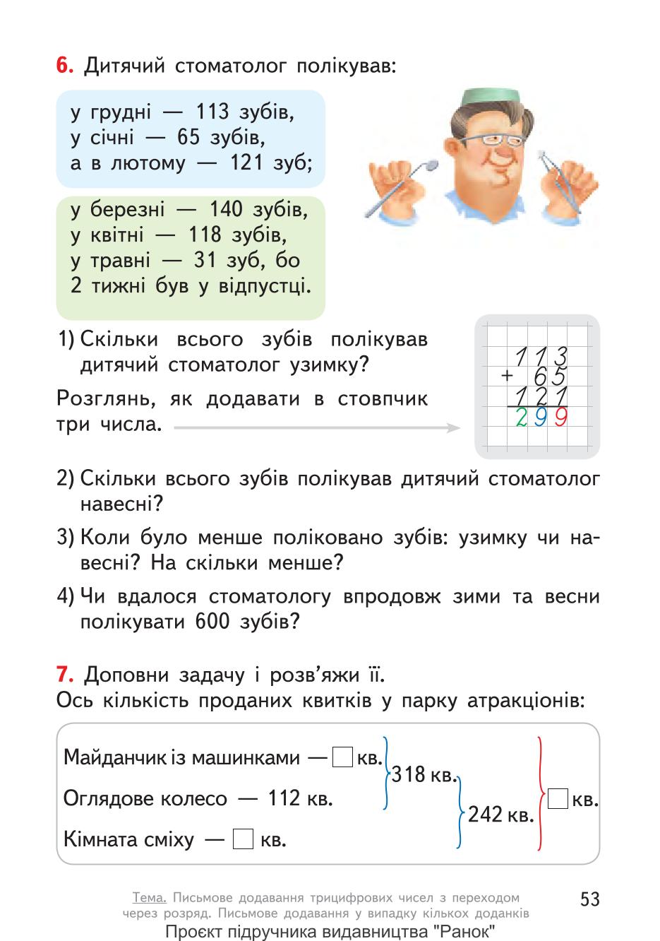Мініатюра 53