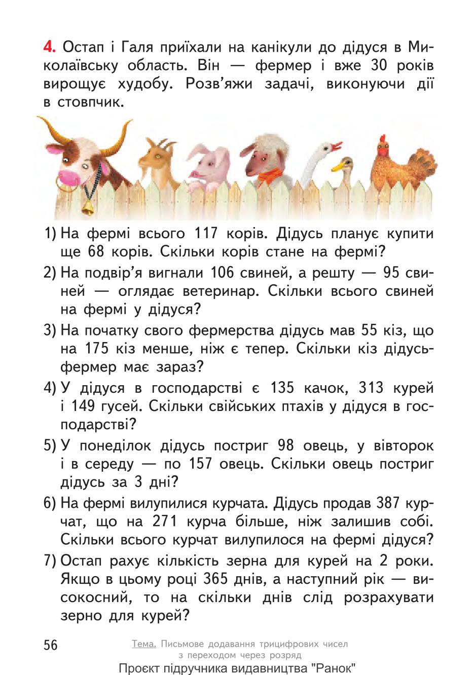 Мініатюра 56