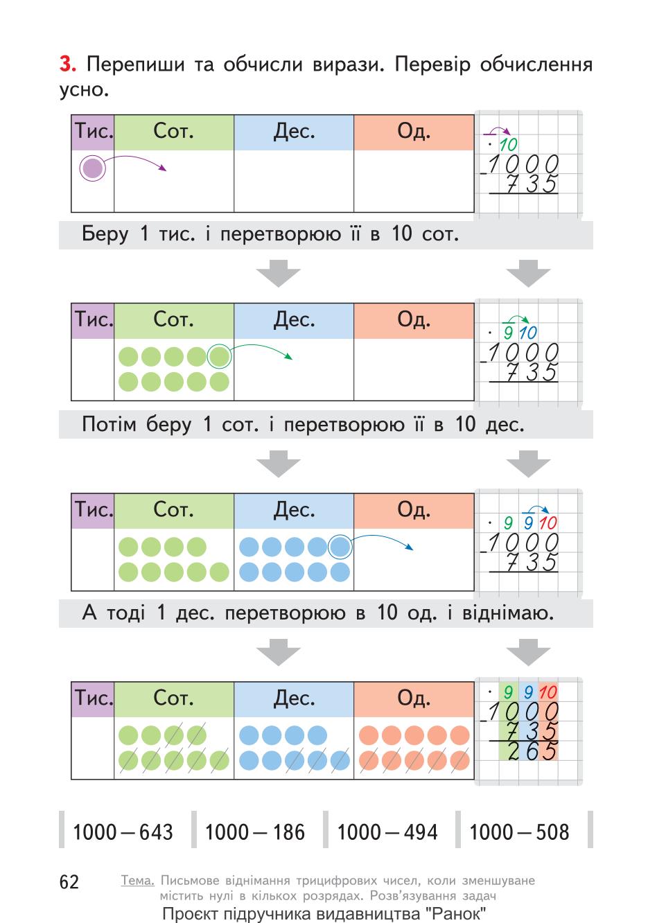 Мініатюра 62