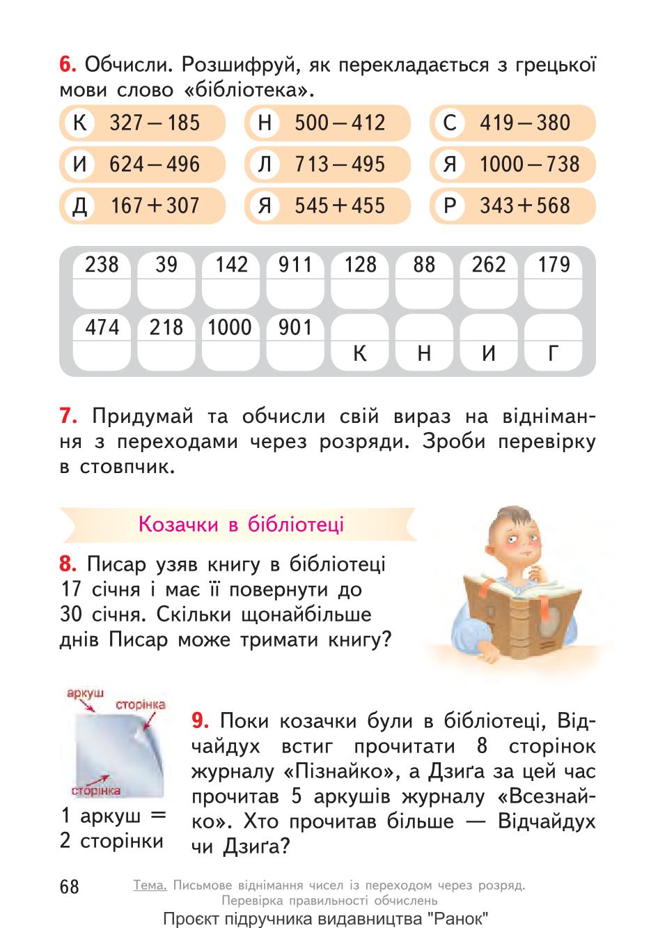Мініатюра 68