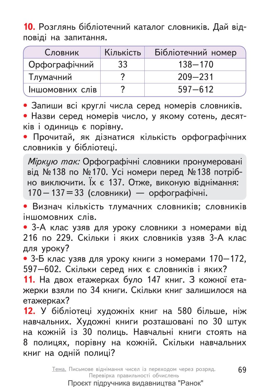 Мініатюра 69