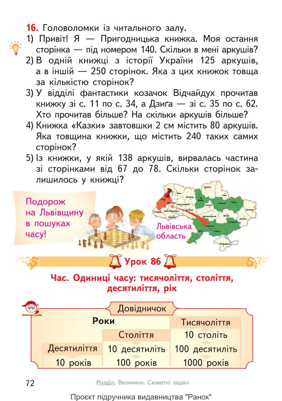 Мініатюра 72