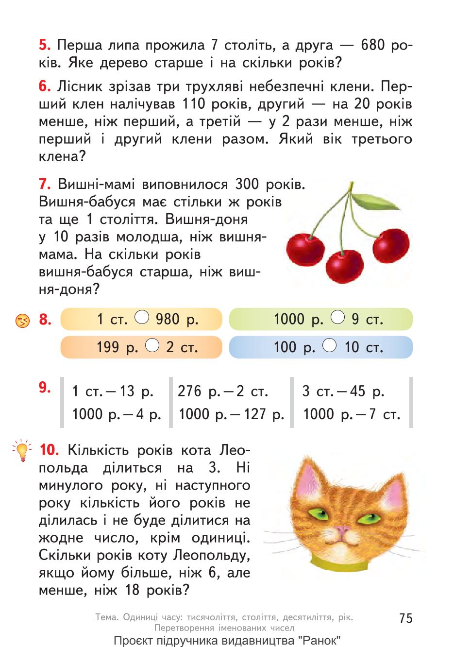 Мініатюра 75